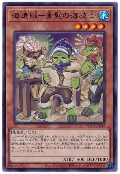 遊戯王 海造賊-青髭の海技士[WPP1][WPP1-JP032][ノーマル]