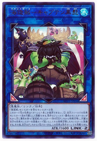 遊戯王 海造賊-キャプテン黒髭[WPP1][WPP1-JP034][ウルトラ]