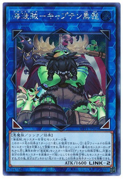 遊戯王 海造賊-キャプテン黒髭[WPP1][WPP1-JP034][シク]