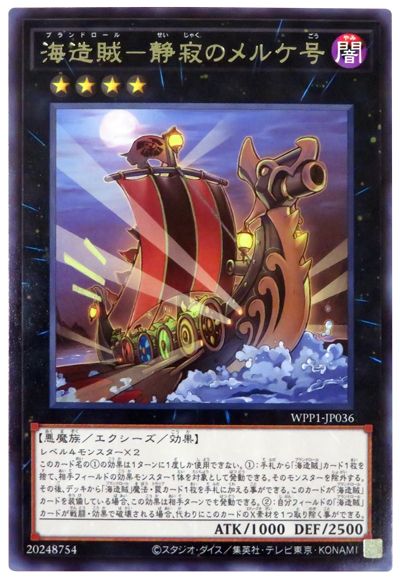 遊戯王 海造賊-静寂のメルケ号[WPP1][WPP1-JP036][レア]