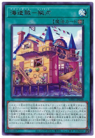 遊戯王 海造賊-拠点[WPP1][WPP1-JP038][レア]