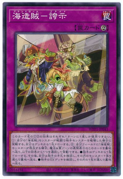 遊戯王 海造賊-誇示[WPP1][WPP1-JP041][ノーマル]