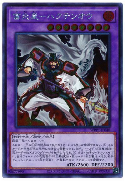 遊戯王 富炎星-ハクテンオウ[WPP1][WPP1-JP048][シク]