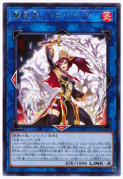 遊戯王 慧炎星-コサンジャク[WPP1][WPP1-JP049][レア]