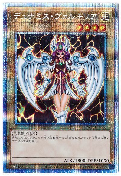 遊戯王 デュナミス・ヴァルキリア[WPP1][WPP1-JP000][プリシク]