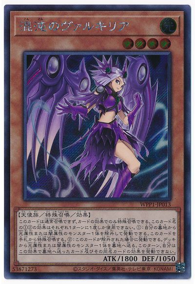 遊戯王 混沌のヴァルキリア[WPP1][WPP1-JP013][シク]