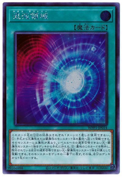 遊戯王 混沌領域[WPP1][WPP1-JP014][シク]