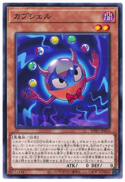 遊戯王 カプシェル[WPP1][WPP1-JP054][ノーマル]