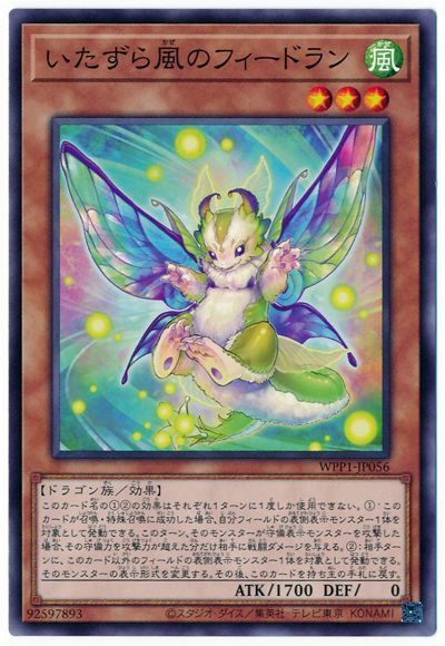 遊戯王 いたずら風のフィードラン[WPP1][WPP1-JP056][ノーマル]