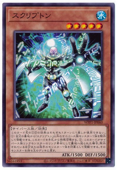 遊戯王 スクリプトン[WPP1][WPP1-JP060][ノーマル]
