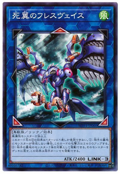 遊戯王 死翼のフレスヴェイス[WPP1][WPP1-JP066][ノーマル]