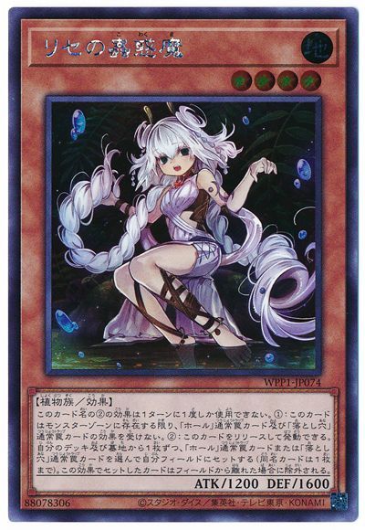 遊戯王 リセの蟲惑魔(海外版イラスト)[WPP1][WPP1-JP074][シク]