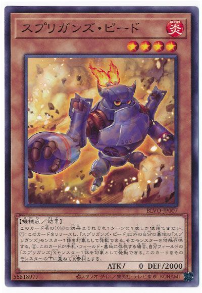 遊戯王 スプリガンズ・ピード[BLVO][BLVO-JP007][ノーマル]