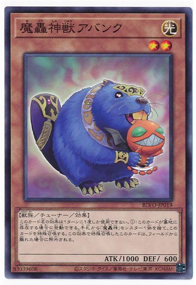 遊戯王 魔轟神獣アバンク[BLVO][BLVO-JP019][ノーマル]