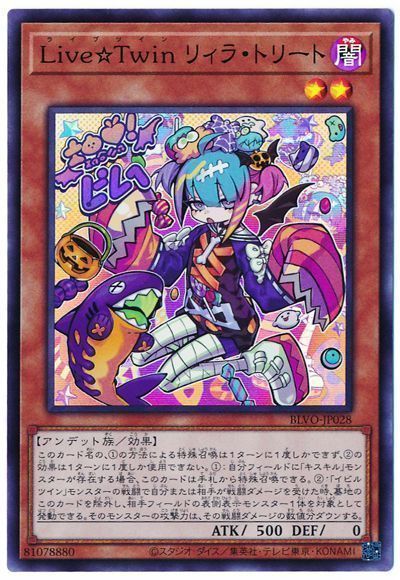 遊戯王 Live☆Twin リィラ・トリート[BLVO][BLVO-JP028][スーパー]