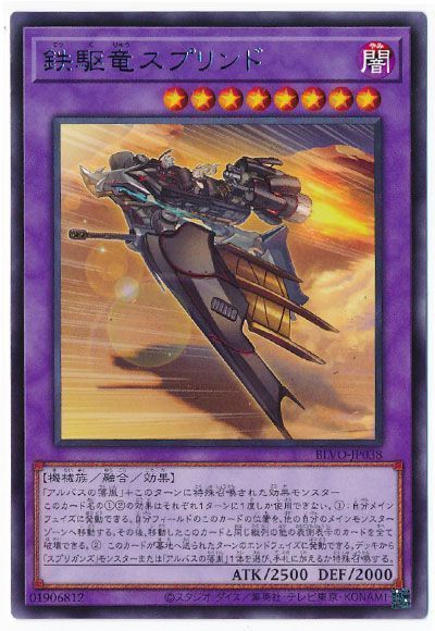 遊戯王 鉄駆竜スプリンド[BLVO][BLVO-JP038][レア]