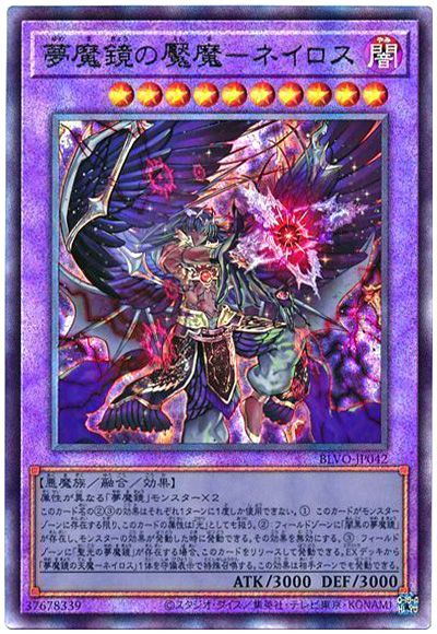 夢魔鏡の魘魔-ネイロス