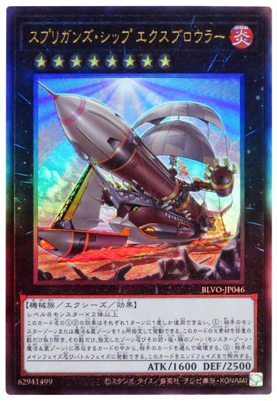 遊戯王 スプリガンズ・シップ エクスブロウラー[BLVO][BLVO-JP046][アルティメット]