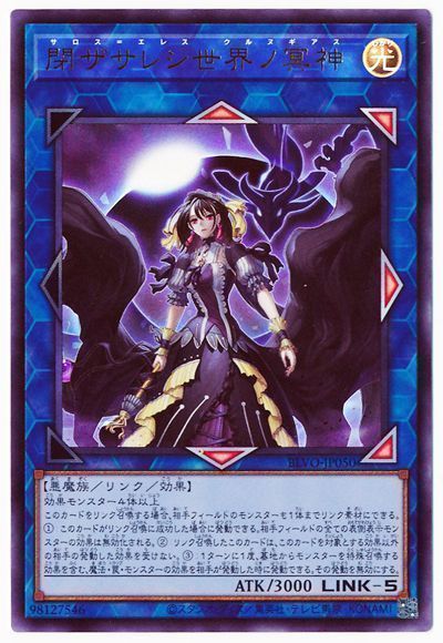 遊戯王 閉ザサレシ世界ノ冥神[BLVO][BLVO-JP050][ウルトラ]