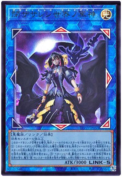 遊戯王 閉ザサレシ世界ノ冥神[BLVO][BLVO-JP050][アルティメット]