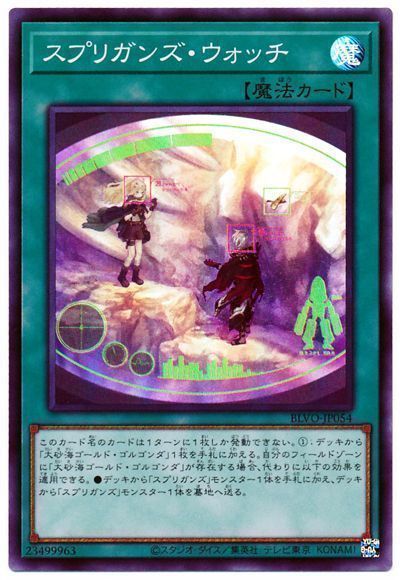 遊戯王 スプリガンズ・ウォッチ[BLVO][BLVO-JP054][スーパー]