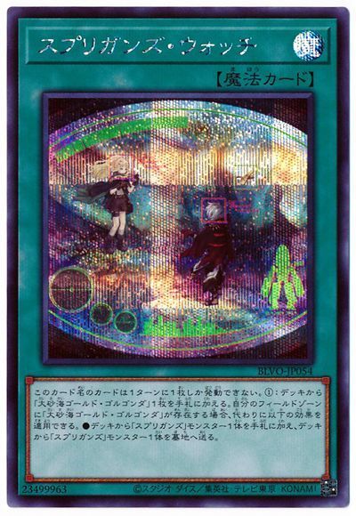 遊戯王 スプリガンズ・ウォッチ[BLVO][BLVO-JP054][シク]