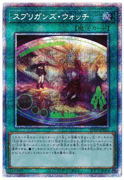 遊戯王 スプリガンズ・ウォッチ[BLVO][BLVO-JP054][プリシク]