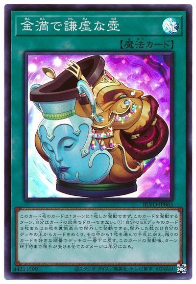 遊戯王 金満で謙虚な壺[BLVO][BLVO-JP065][スーパー]
