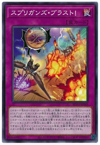 遊戯王 スプリガンズ・ブラスト![BLVO][BLVO-JP069][ノーマル]