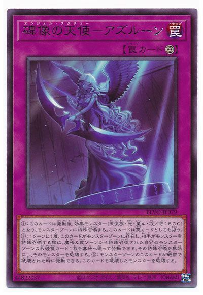 遊戯王 碑像の天使-アズルーン[BLVO][BLVO-JP079][レア]