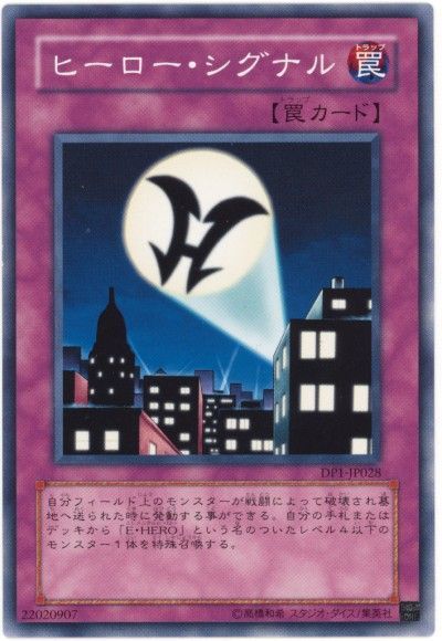 遊戯王 ヒーロー・シグナル[DP1][DP1-JP028][ノーマル]