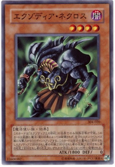 遊戯王 エクゾディア・ネクロス[304][304-020][ノーマル]