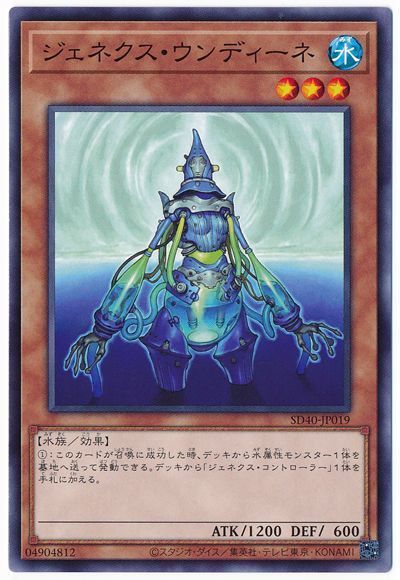 遊戯王 ジェネクス・ウンディーネ[SDモンスター さ行][SD40-JP019][ノーマル]