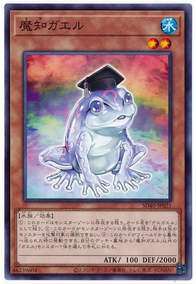 遊戯王 魔知ガエル[SDモンスター ま行][SD40-JP021][ノーマル]