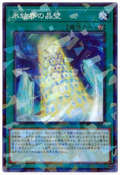 遊戯王 氷結界の晶壁[SD魔法 は行][SD40-JP027][ノーパラ]