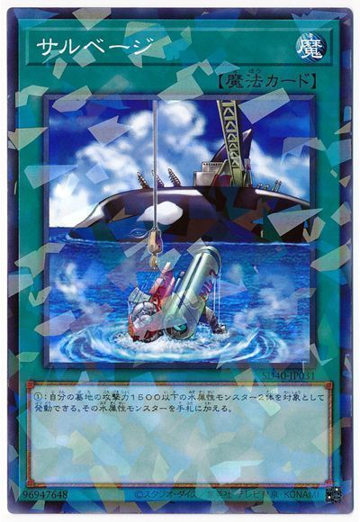 遊戯王 サルベージ[SD魔法 さ行][SD40-JP031][ノーパラ]
