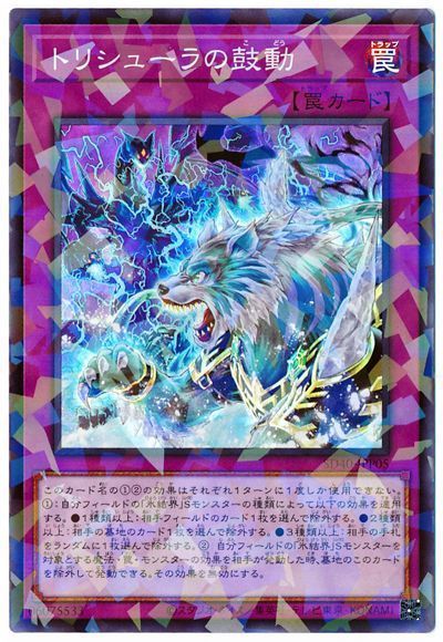 遊戯王 トリシューラの鼓動[SD罠 た行][SD40-JPP05][スーパラ]