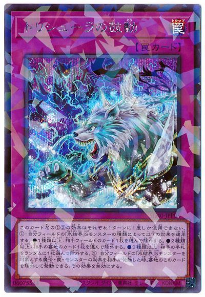 遊戯王 トリシューラの鼓動[SD罠 た行][SD40-JPP05][シクパラ]