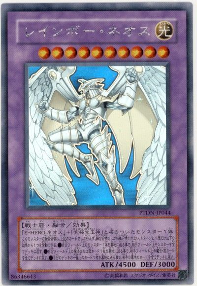 遊戯王 レインボー・ネオス[PTDN][PTDN-JP044][ホロ]