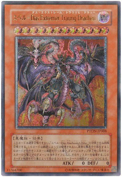 遊戯王 ユベル-Das Extremer Traurig Drachen[PTDN][PTDN-JP008][アルティメット]