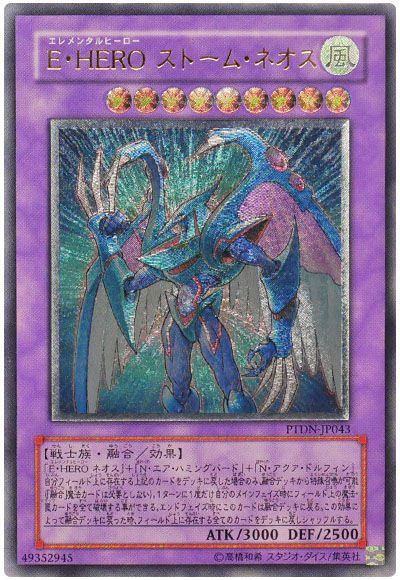 遊戯王 E・HERO ストーム・ネオス[PTDN][PTDN-JP043][アルティメット]