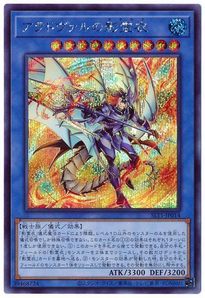 遊戯王 アラドヴァルの影霊衣[SLT1][SLT1-JP014][シク]