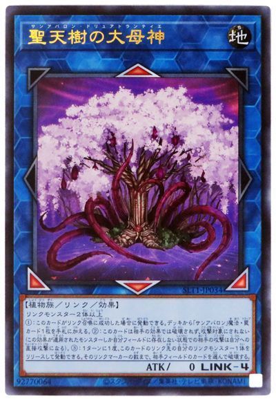 遊戯王 聖天樹の大母神[SLT1][SLT1-JP034][ウルトラ]