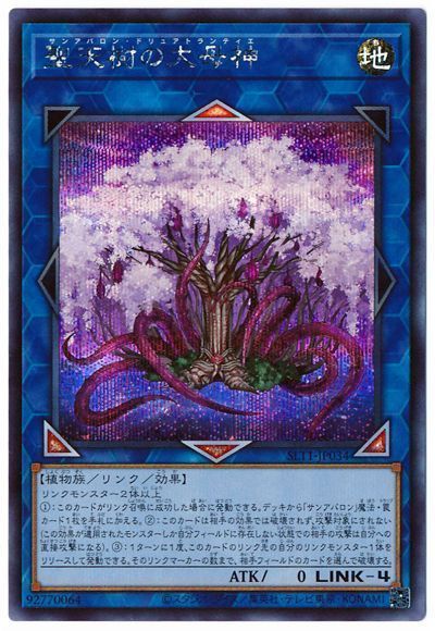 遊戯王 聖天樹の大母神[SLT1][SLT1-JP034][シク]