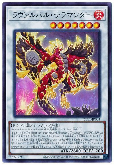 遊戯王 ラヴァルバル・サラマンダー[SLT1][SLT1-JP004][スーパー]