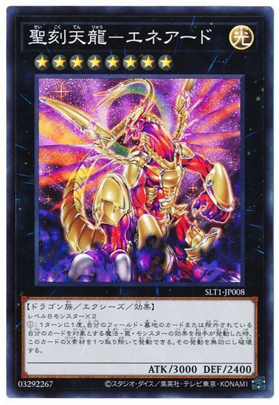 遊戯王 聖刻天龍-エネアード[SLT1][SLT1-JP008][スーパー]