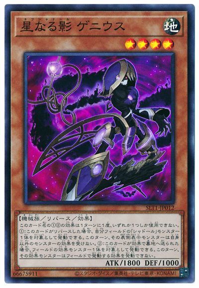 遊戯王 星なる影 ゲニウス[SLT1][SLT1-JP012][スーパー]