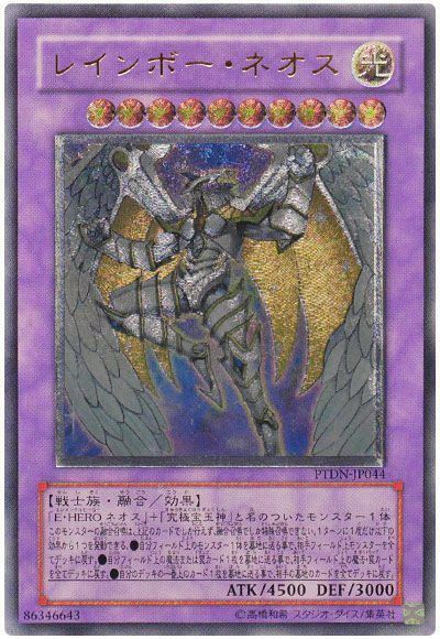 遊戯王 レインボー・ネオス[PTDN][PTDN-JP044][アルティメット]