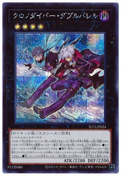 遊戯王 クロノダイバー・ダブルバレル[SLT1][SLT1-JP024][シク]