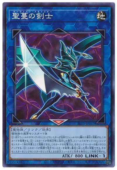 遊戯王 聖蔓の剣士[SLT1][SLT1-JP037][スーパー]